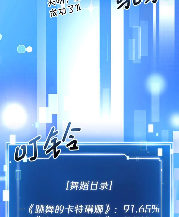 《天生爱豆的娱乐圈攻略法则》7.分班完毕 第67页