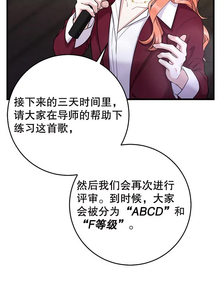 《天生爱豆的娱乐圈攻略法则》7.分班完毕 第59页