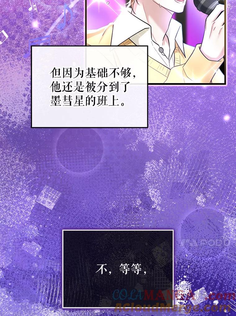 《天生爱豆的娱乐圈攻略法则》7.分班完毕 第17页