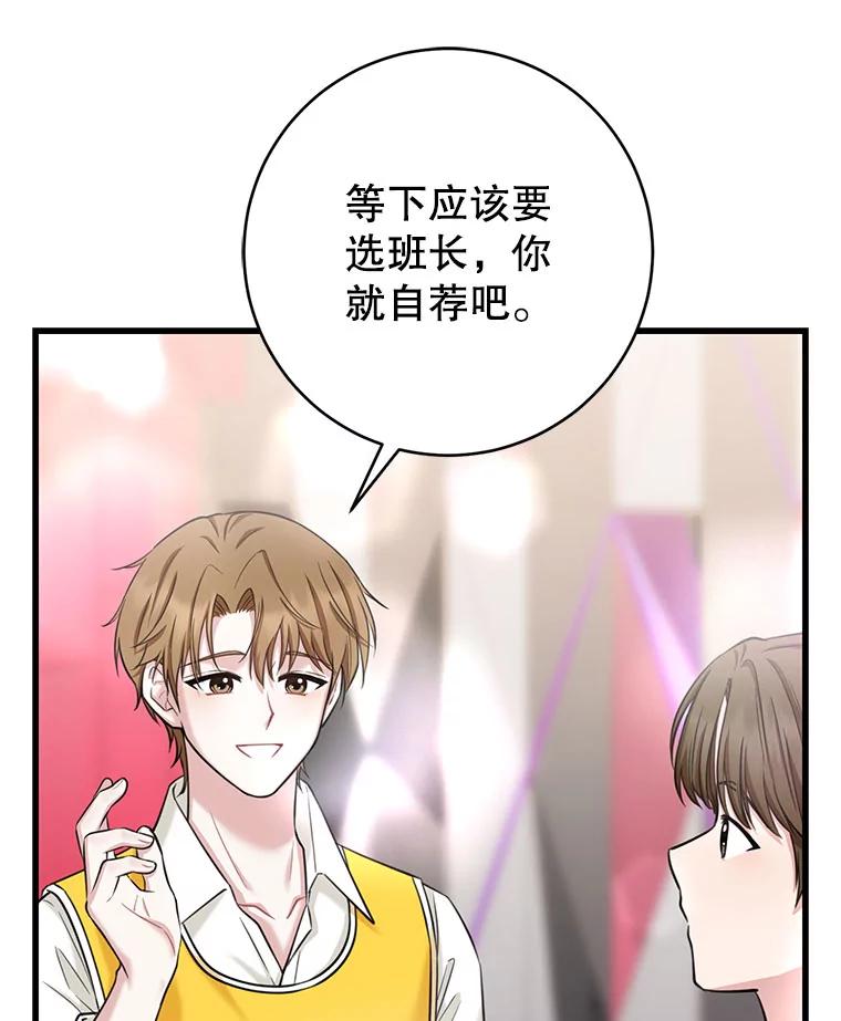 《天生爱豆的娱乐圈攻略法则》7.分班完毕 第86页