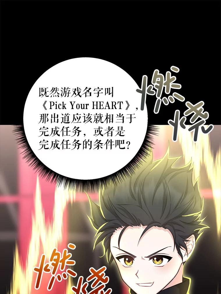 《天生爱豆的娱乐圈攻略法则》7.分班完毕 第96页