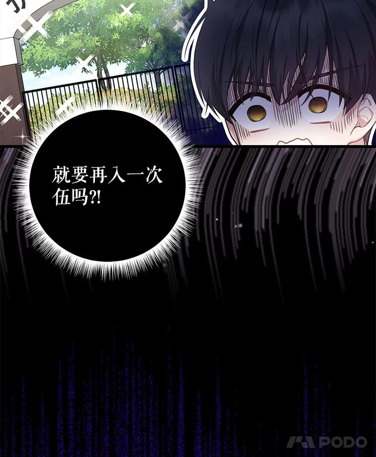 《天生爱豆的娱乐圈攻略法则》7.分班完毕 第94页