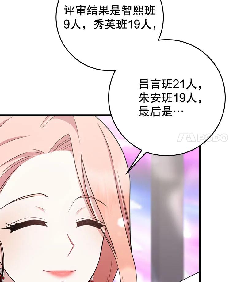 《天生爱豆的娱乐圈攻略法则》7.分班完毕 第24页