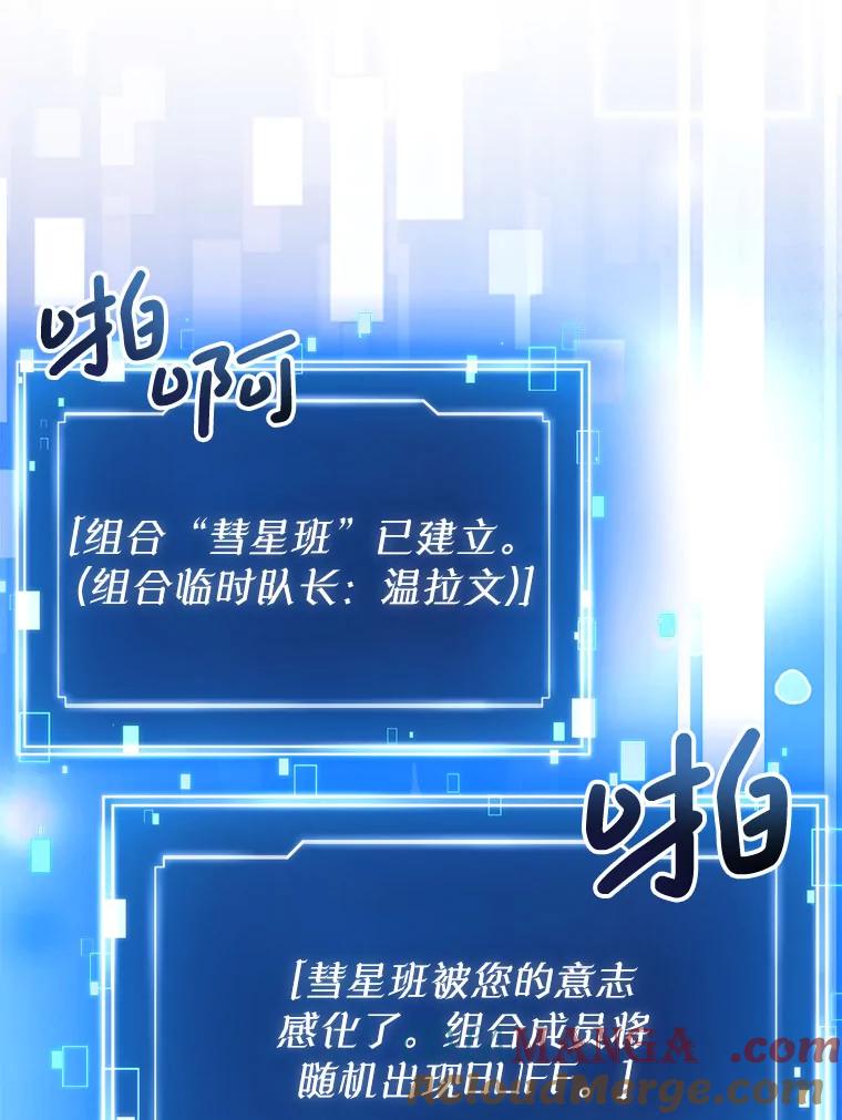 《天生爱豆的娱乐圈攻略法则》7.分班完毕 第101页