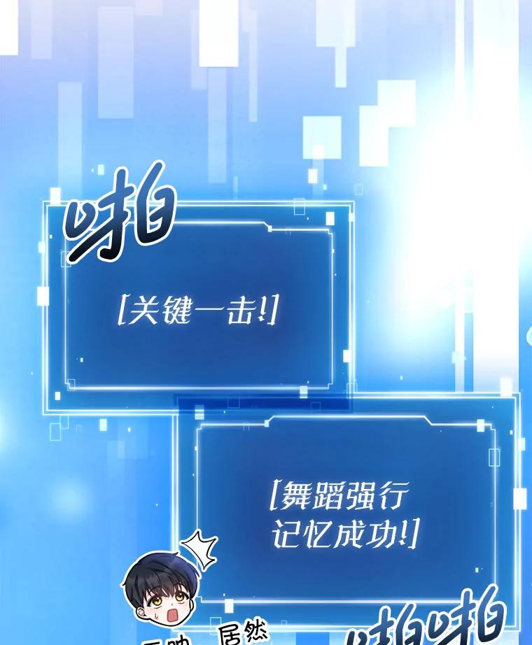 《天生爱豆的娱乐圈攻略法则》7.分班完毕 第66页