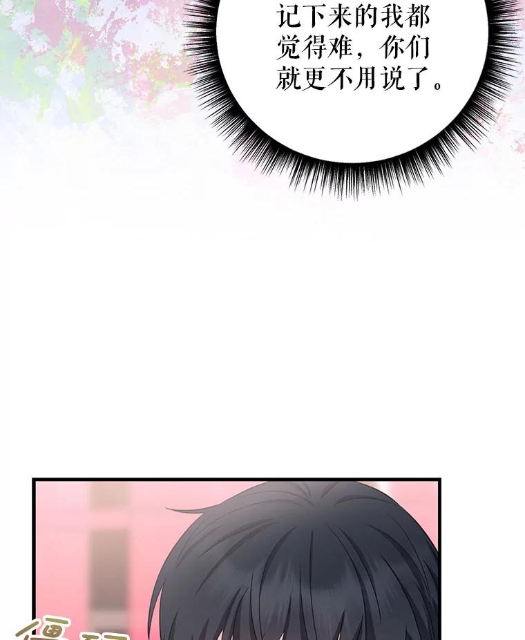 《天生爱豆的娱乐圈攻略法则》7.分班完毕 第75页