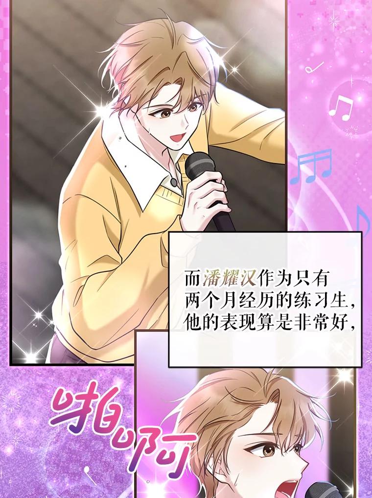 《天生爱豆的娱乐圈攻略法则》7.分班完毕 第16页