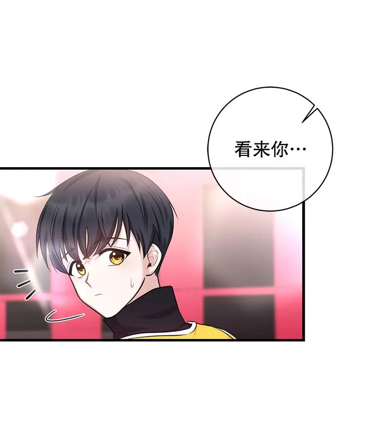 《天生爱豆的娱乐圈攻略法则》7.分班完毕 第78页