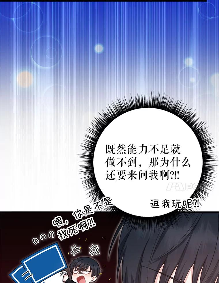 《天生爱豆的娱乐圈攻略法则》7.分班完毕 第44页