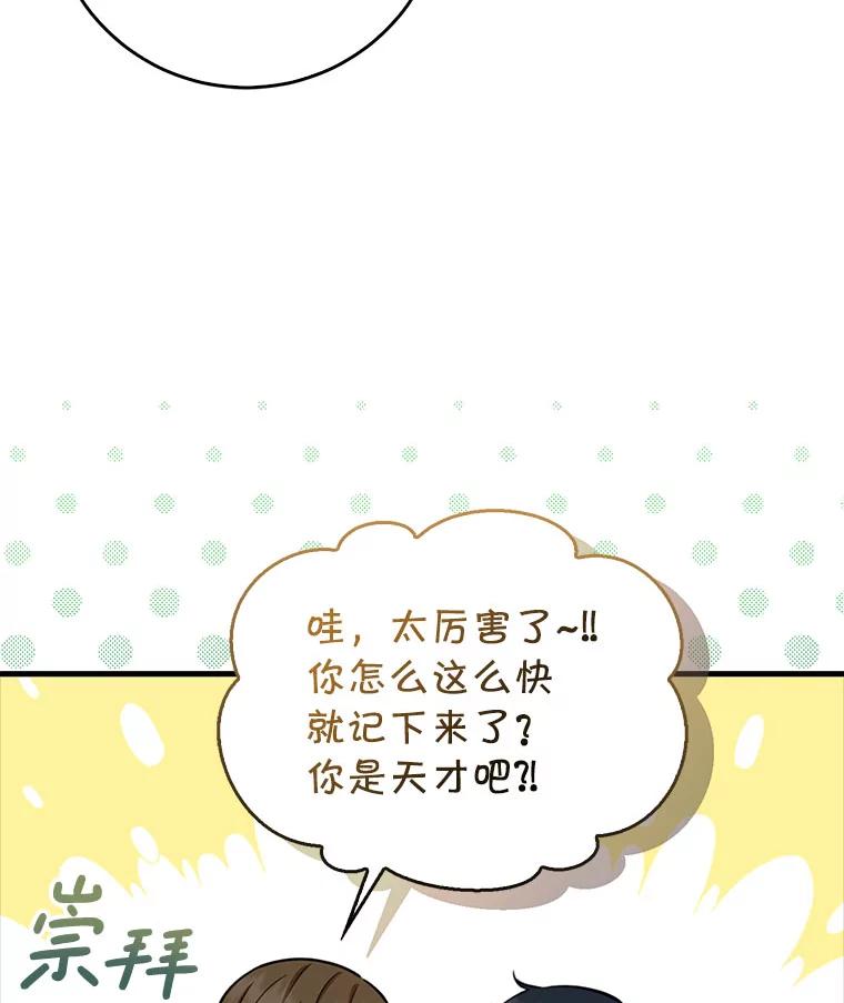 《天生爱豆的娱乐圈攻略法则》7.分班完毕 第84页