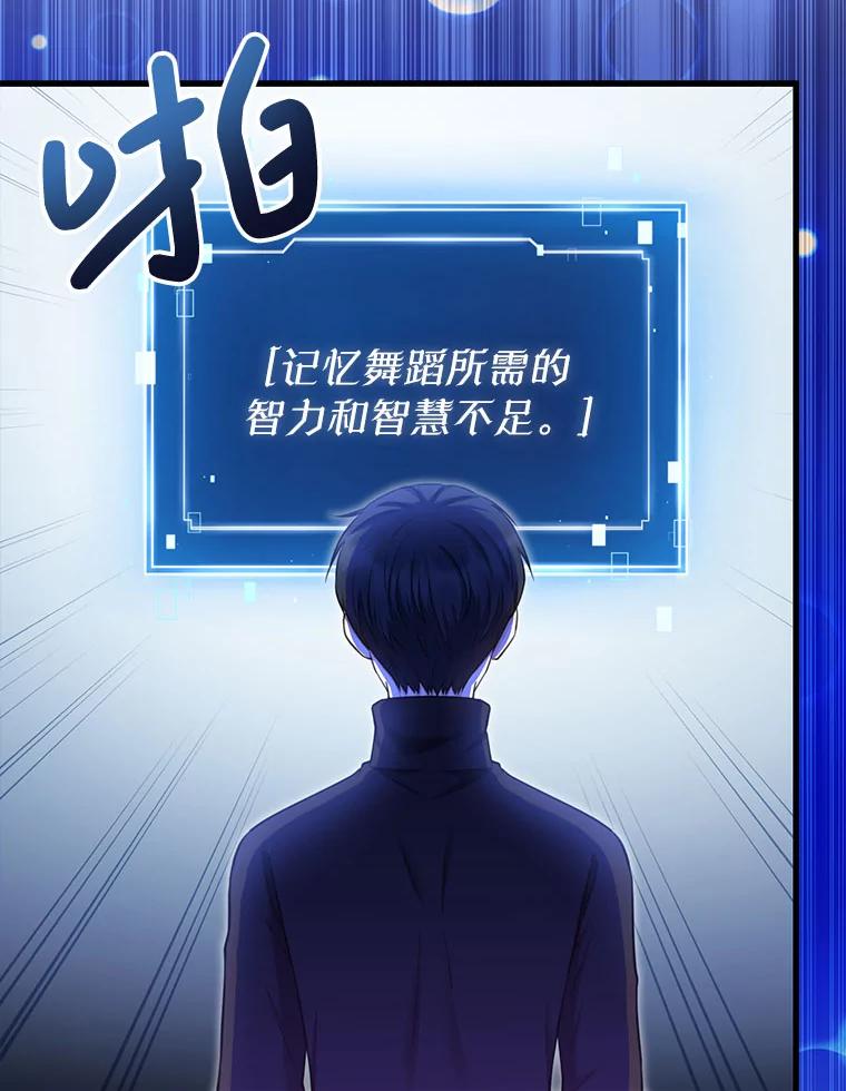 《天生爱豆的娱乐圈攻略法则》7.分班完毕 第43页