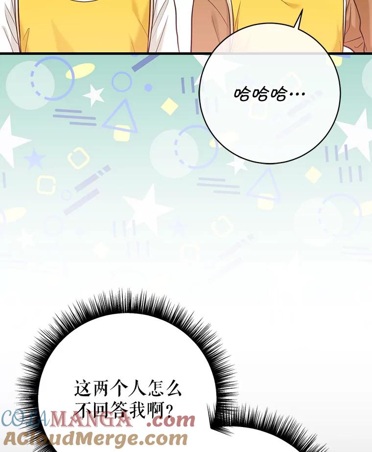 《天生爱豆的娱乐圈攻略法则》7.分班完毕 第89页