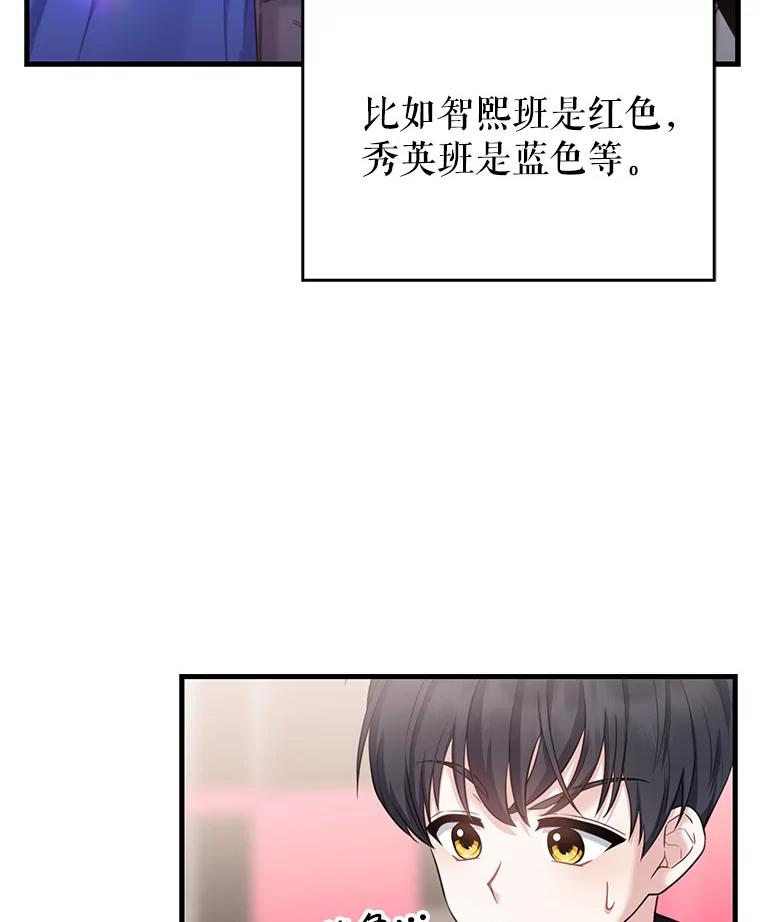 《天生爱豆的娱乐圈攻略法则》7.分班完毕 第70页
