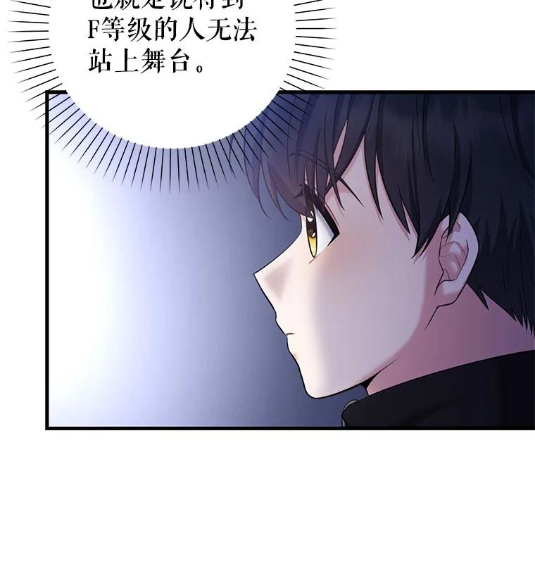 《天生爱豆的娱乐圈攻略法则》7.分班完毕 第63页