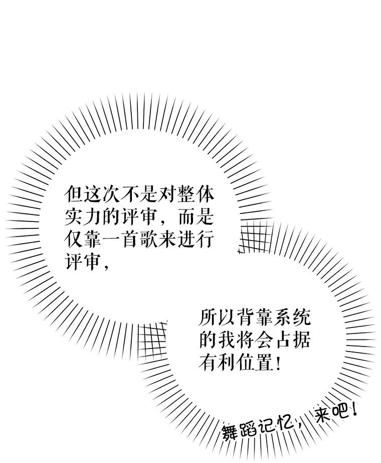 《天生爱豆的娱乐圈攻略法则》7.分班完毕 第64页