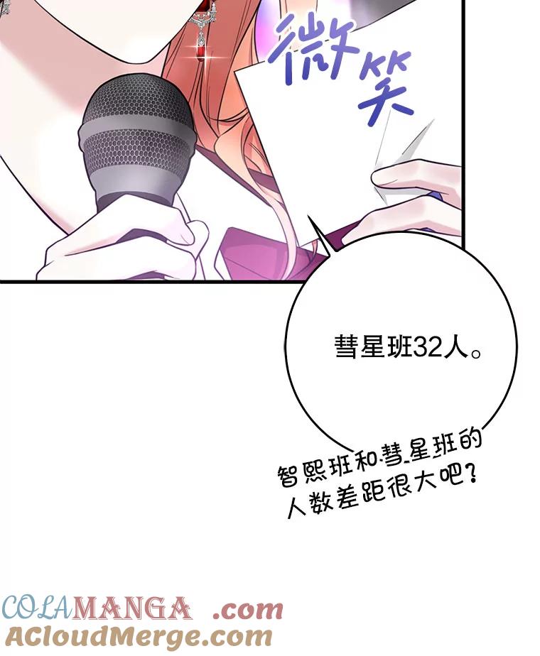 《天生爱豆的娱乐圈攻略法则》7.分班完毕 第25页