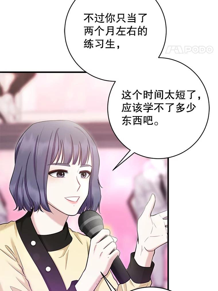 《天生爱豆的娱乐圈攻略法则》7.分班完毕 第4页