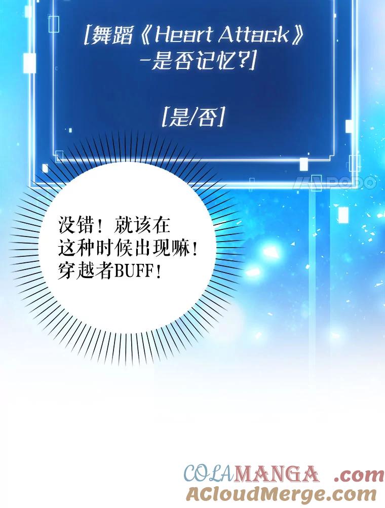 《天生爱豆的娱乐圈攻略法则》7.分班完毕 第41页