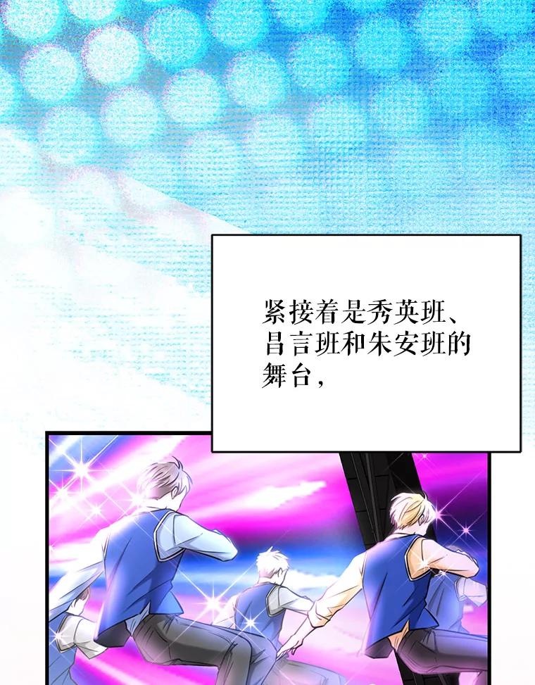 《天生爱豆的娱乐圈攻略法则》8.分组表演 第30页