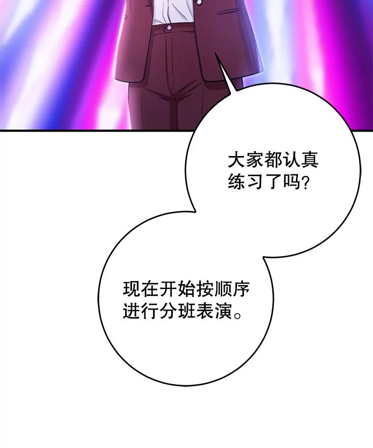 《天生爱豆的娱乐圈攻略法则》8.分组表演 第23页