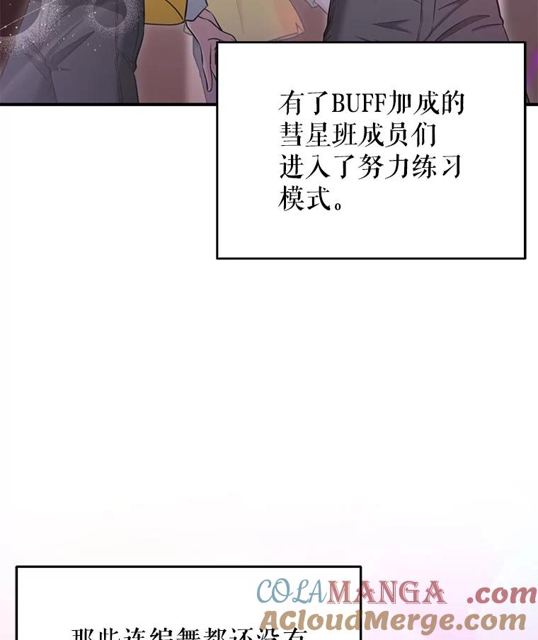 《天生爱豆的娱乐圈攻略法则》8.分组表演 第5页