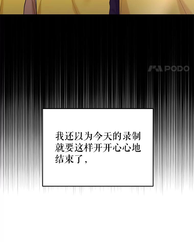 《天生爱豆的娱乐圈攻略法则》8.分组表演 第63页