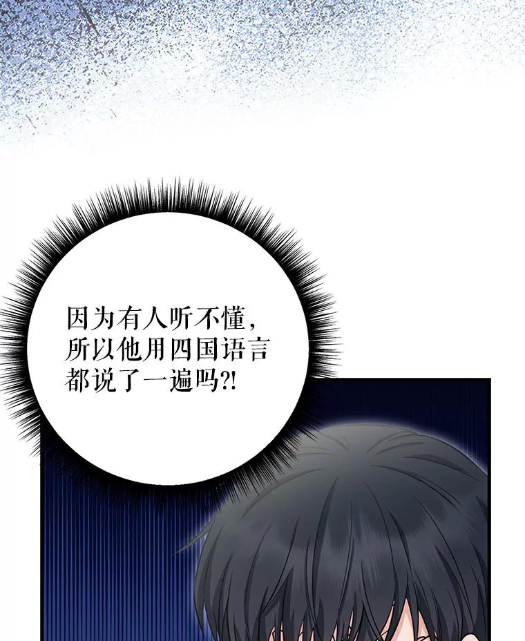 《天生爱豆的娱乐圈攻略法则》8.分组表演 第86页