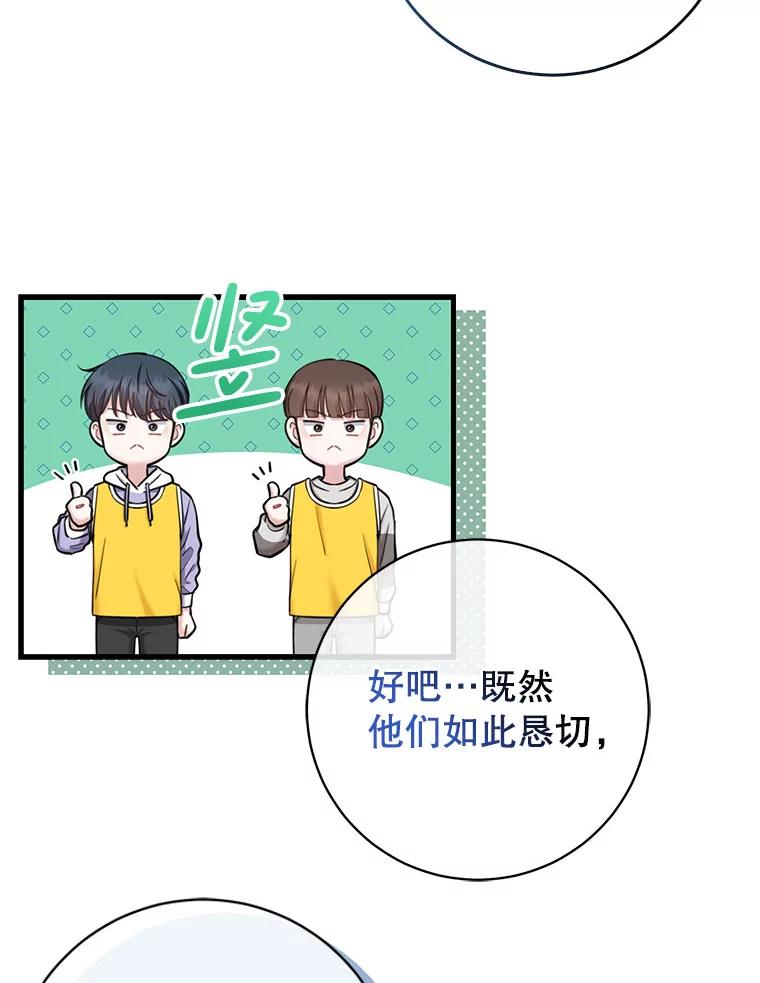《天生爱豆的娱乐圈攻略法则》8.分组表演 第40页
