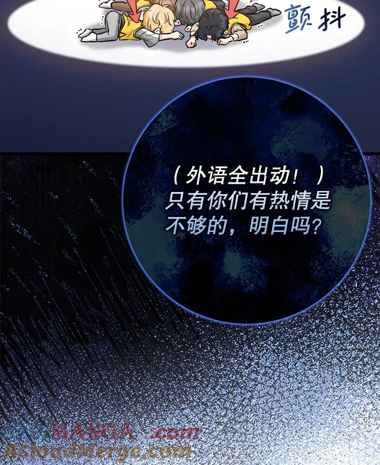 《天生爱豆的娱乐圈攻略法则》8.分组表演 第85页