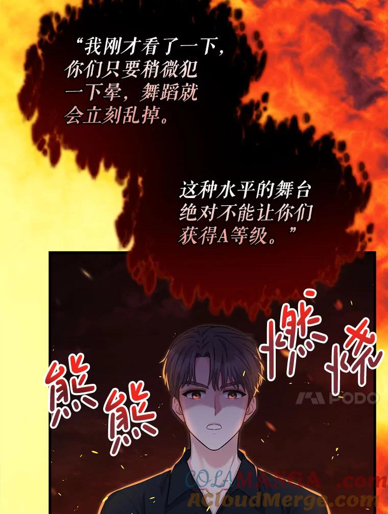 《天生爱豆的娱乐圈攻略法则》8.分组表演 第69页