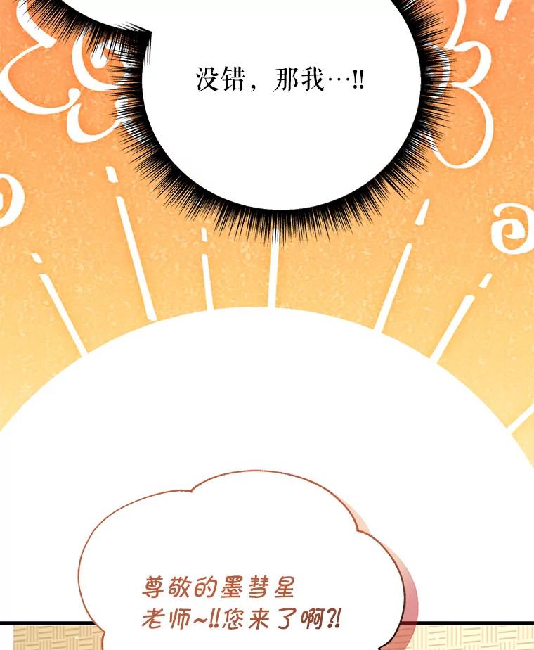 《天生爱豆的娱乐圈攻略法则》8.分组表演 第103页