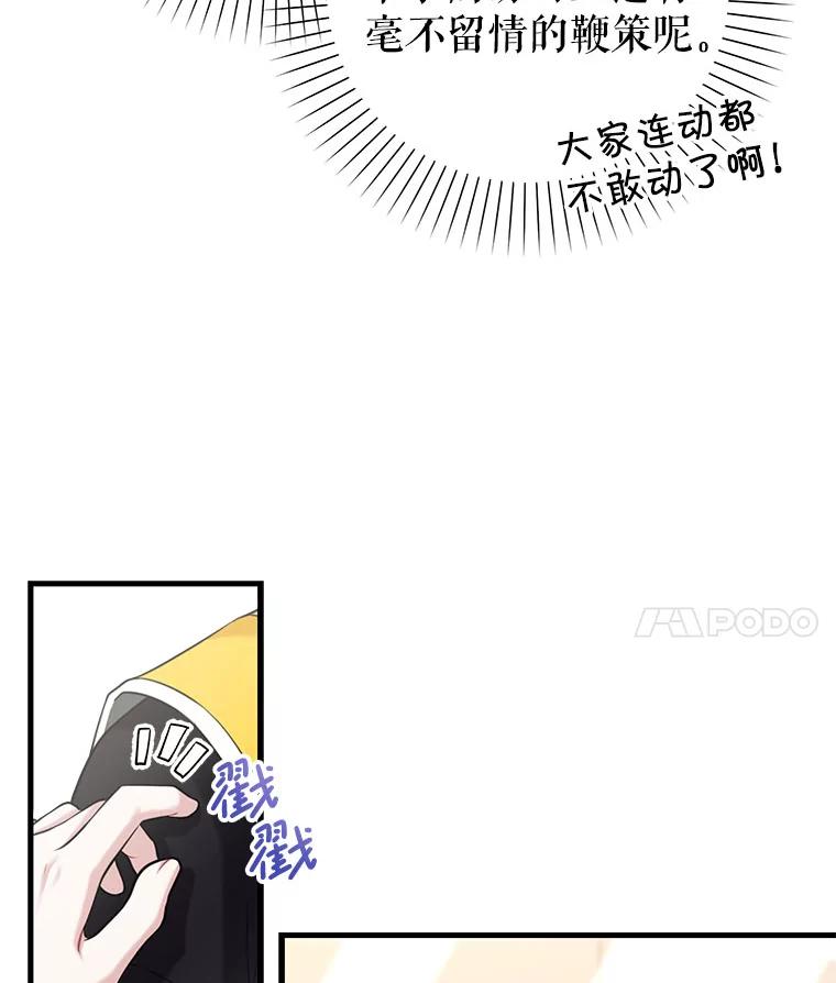 《天生爱豆的娱乐圈攻略法则》8.分组表演 第76页