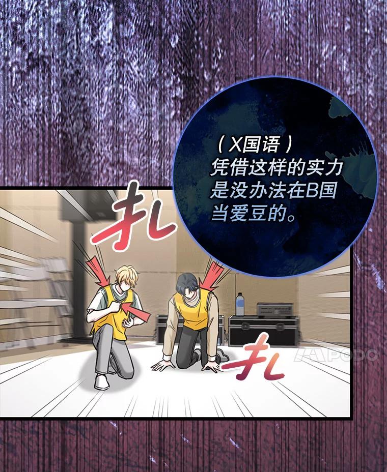 《天生爱豆的娱乐圈攻略法则》8.分组表演 第83页