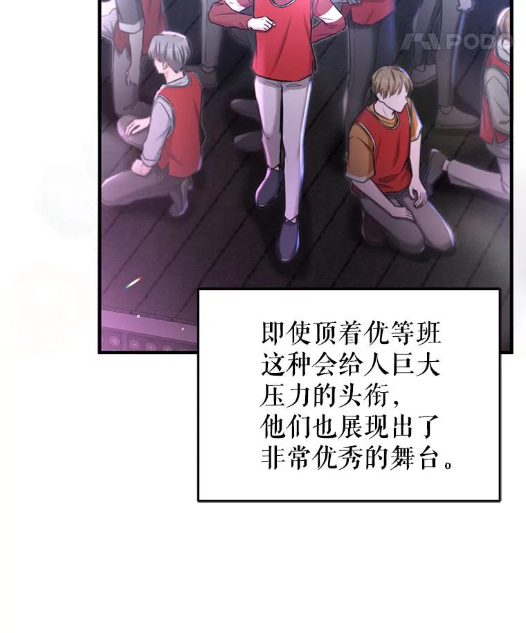 《天生爱豆的娱乐圈攻略法则》8.分组表演 第26页