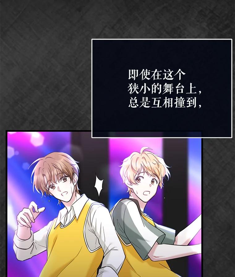 《天生爱豆的娱乐圈攻略法则》8.分组表演 第50页
