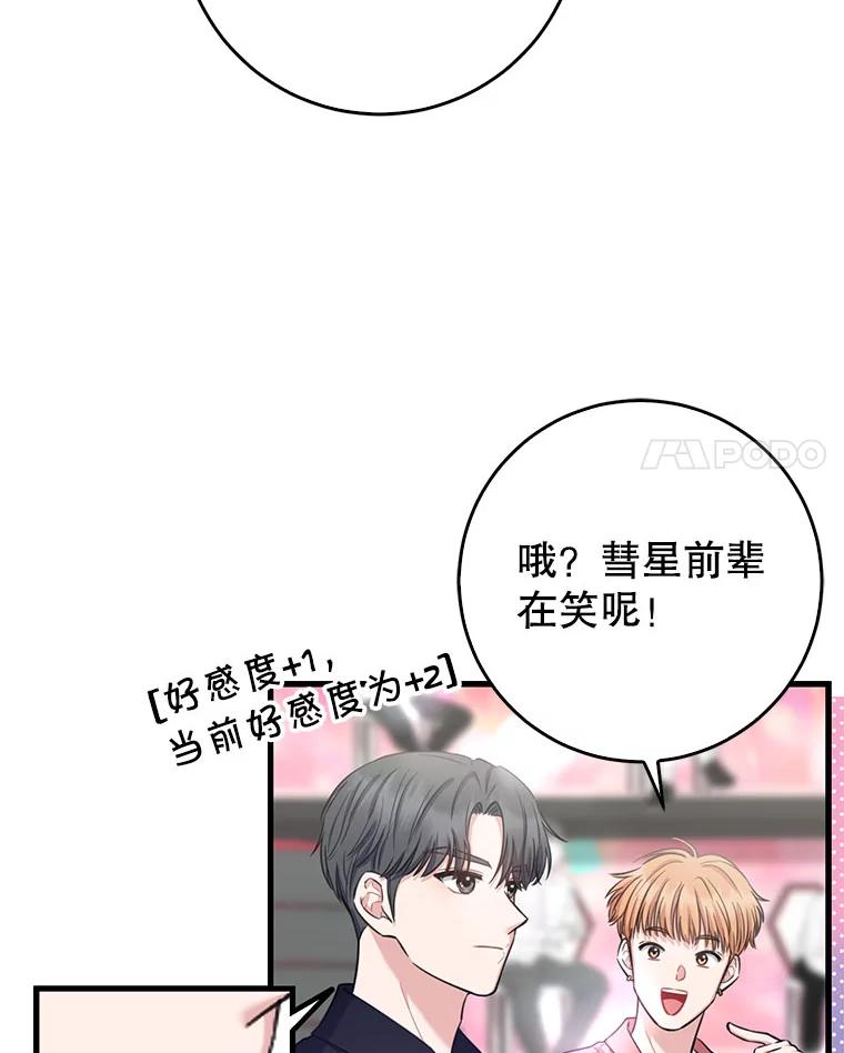 《天生爱豆的娱乐圈攻略法则》8.分组表演 第56页