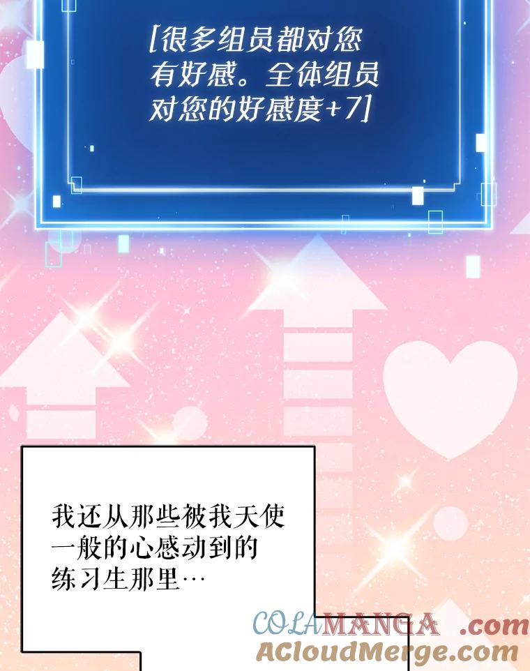 《天生爱豆的娱乐圈攻略法则》8.分组表演 第13页
