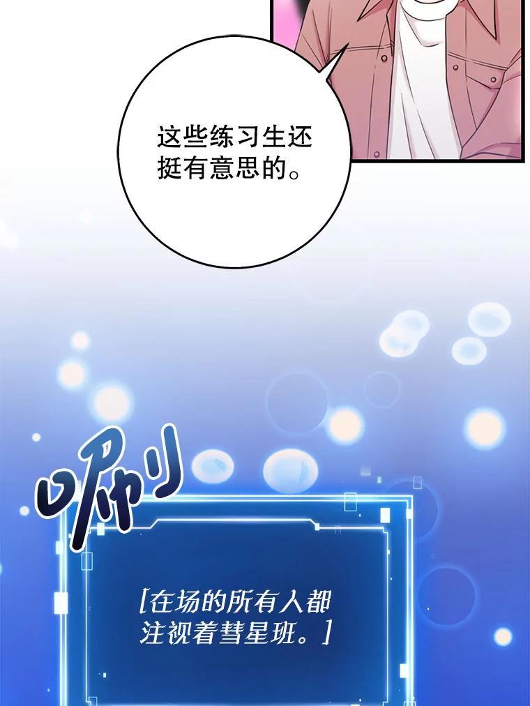 《天生爱豆的娱乐圈攻略法则》8.分组表演 第46页