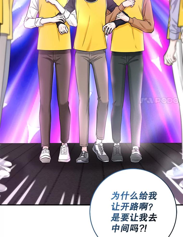 《天生爱豆的娱乐圈攻略法则》8.分组表演 第39页