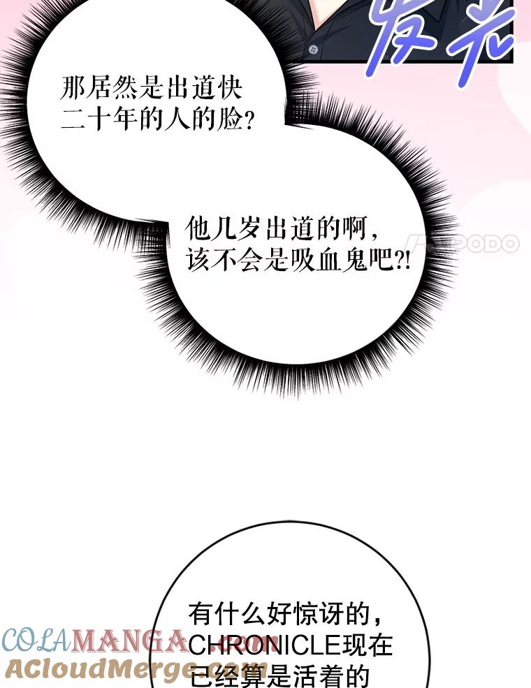 《天生爱豆的娱乐圈攻略法则》8.分组表演 第97页
