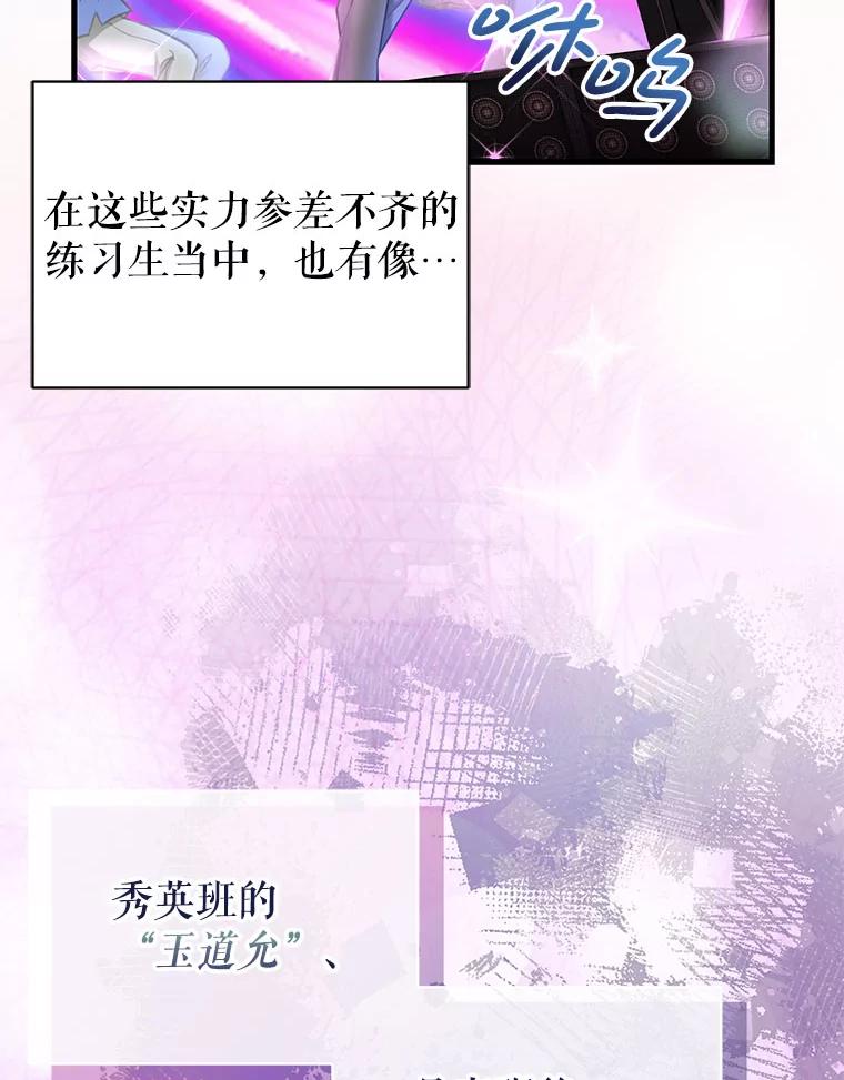 《天生爱豆的娱乐圈攻略法则》8.分组表演 第31页