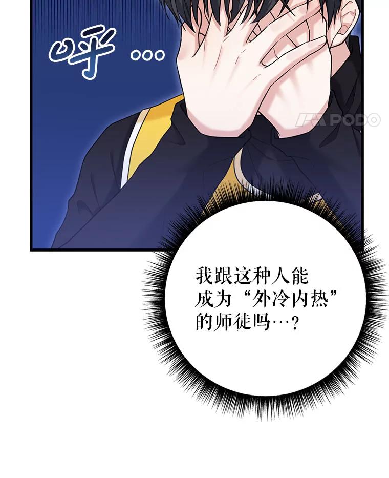 《天生爱豆的娱乐圈攻略法则》8.分组表演 第87页