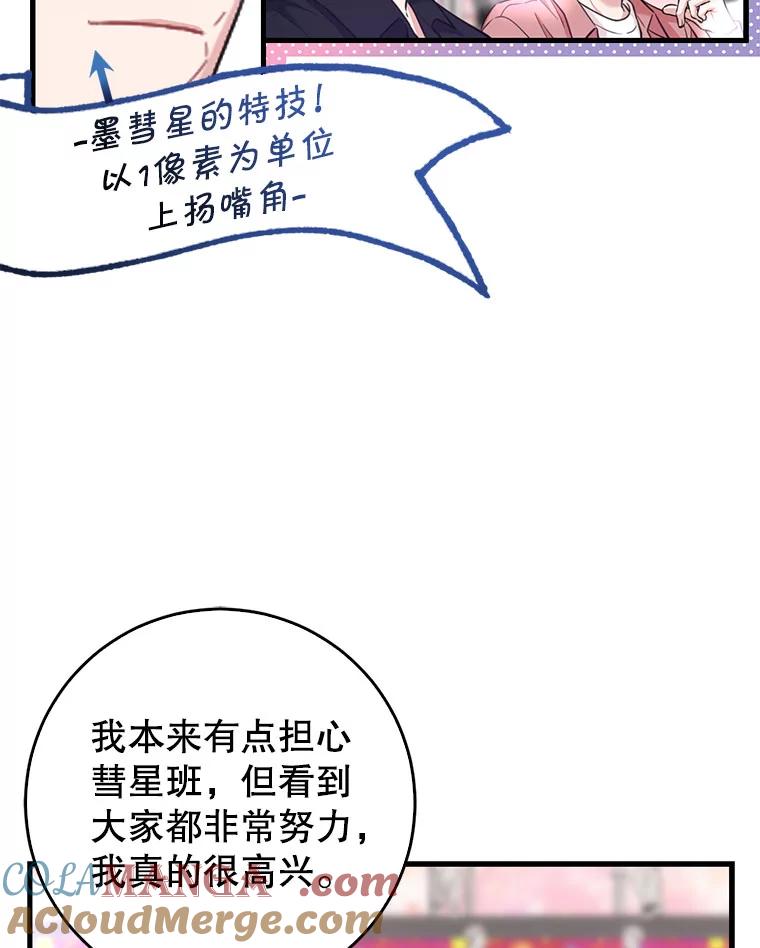 《天生爱豆的娱乐圈攻略法则》8.分组表演 第57页