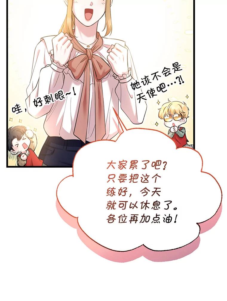 《天生爱豆的娱乐圈攻略法则》8.分组表演 第67页
