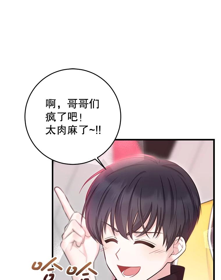 《天生爱豆的娱乐圈攻略法则》8.分组表演 第15页