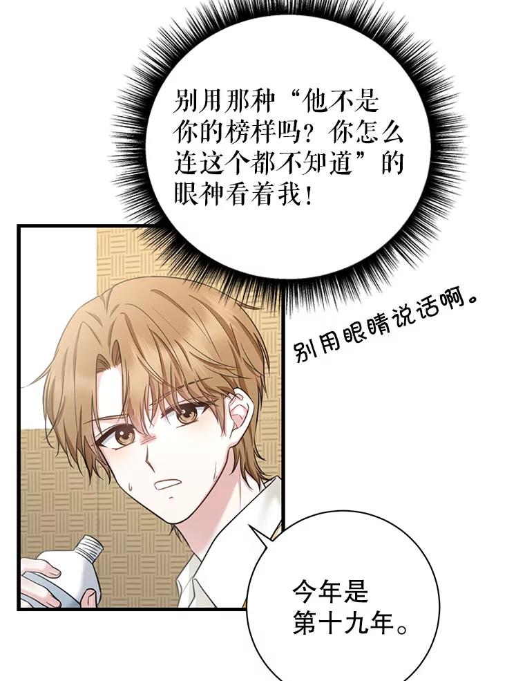 《天生爱豆的娱乐圈攻略法则》8.分组表演 第95页