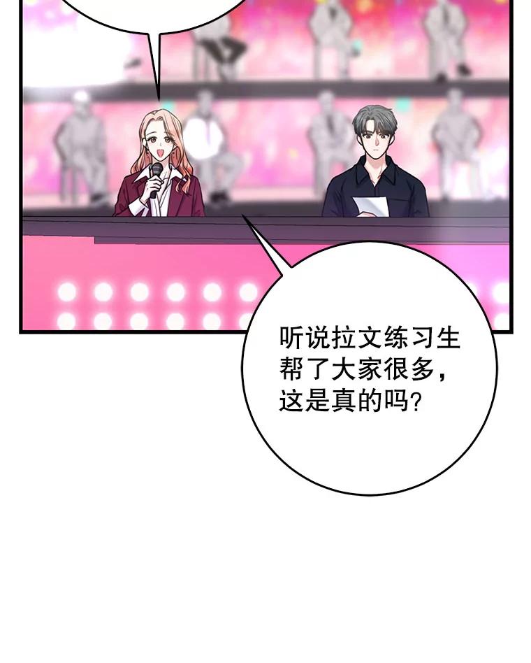《天生爱豆的娱乐圈攻略法则》8.分组表演 第58页
