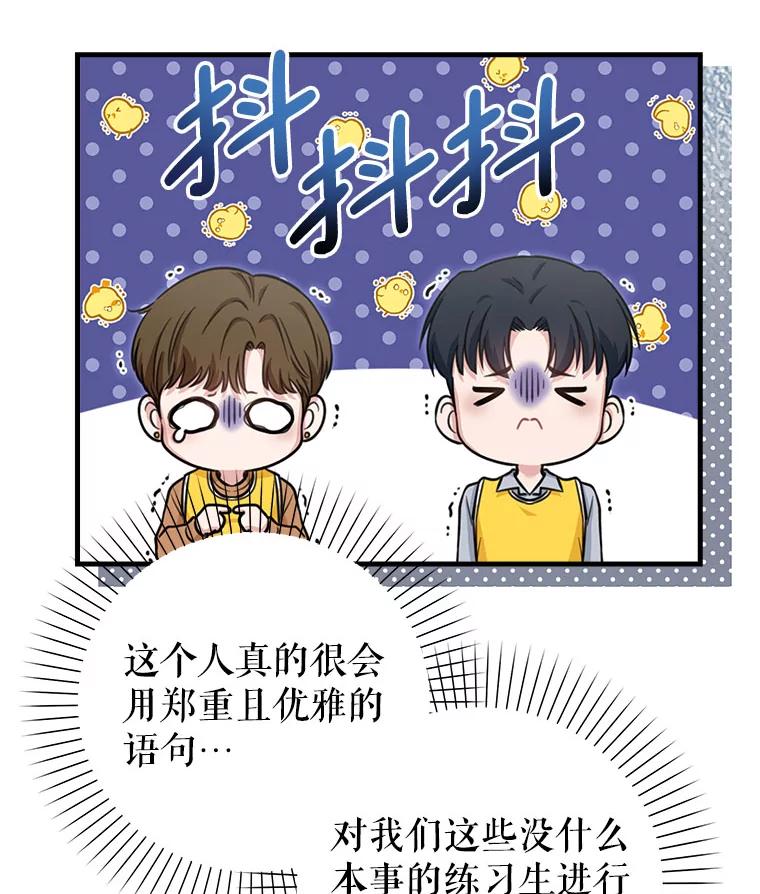 《天生爱豆的娱乐圈攻略法则》8.分组表演 第75页