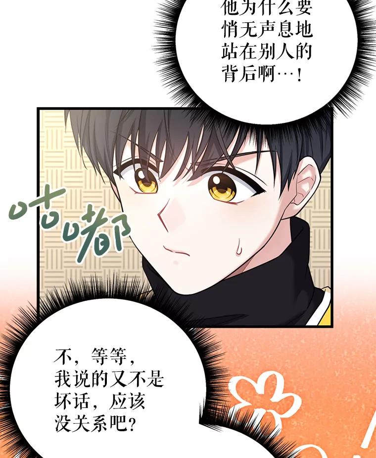 《天生爱豆的娱乐圈攻略法则》8.分组表演 第102页