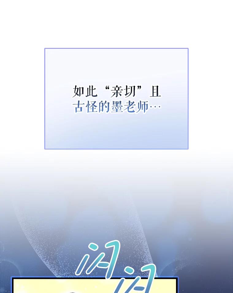《天生爱豆的娱乐圈攻略法则》8.分组表演 第88页